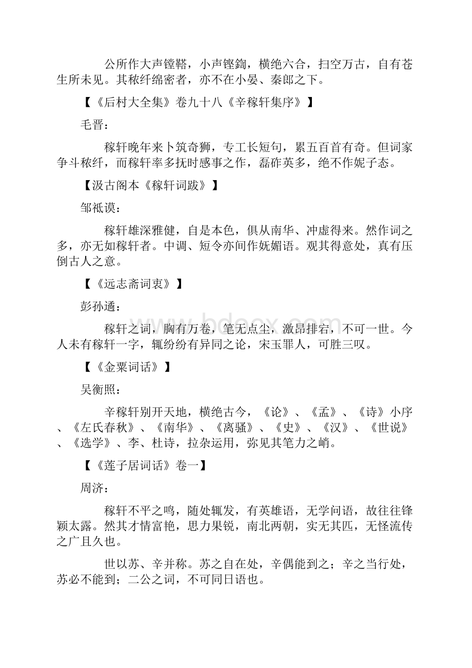 精品教案学案高中语文 第二单元《辛弃疾词两首》教案 新人教版必修4清风语文.docx_第3页