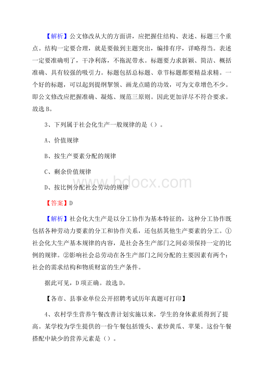 下半年浙江省宁波市鄞州区事业单位招聘考试真题及答案.docx_第2页