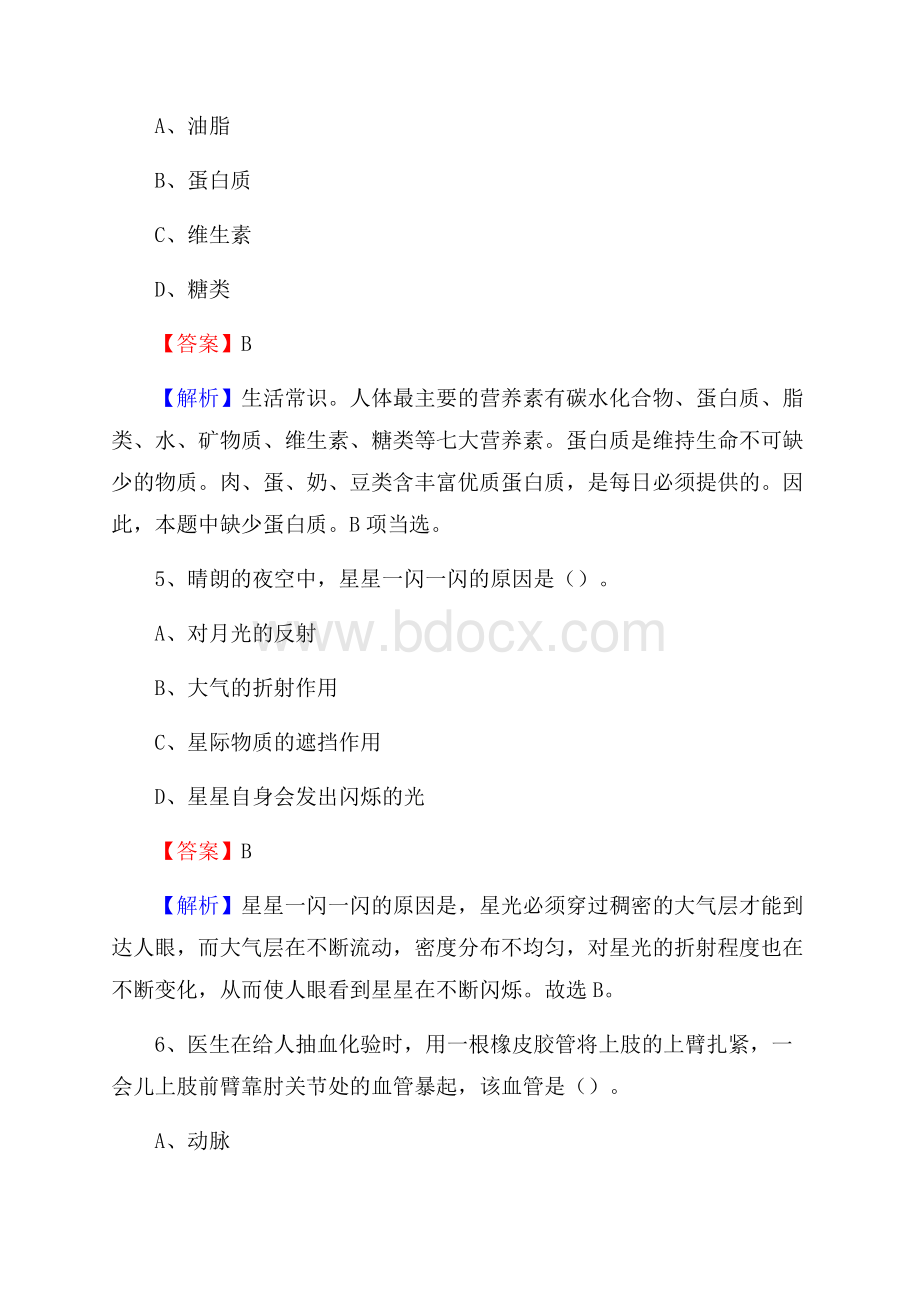 下半年浙江省宁波市鄞州区事业单位招聘考试真题及答案.docx_第3页