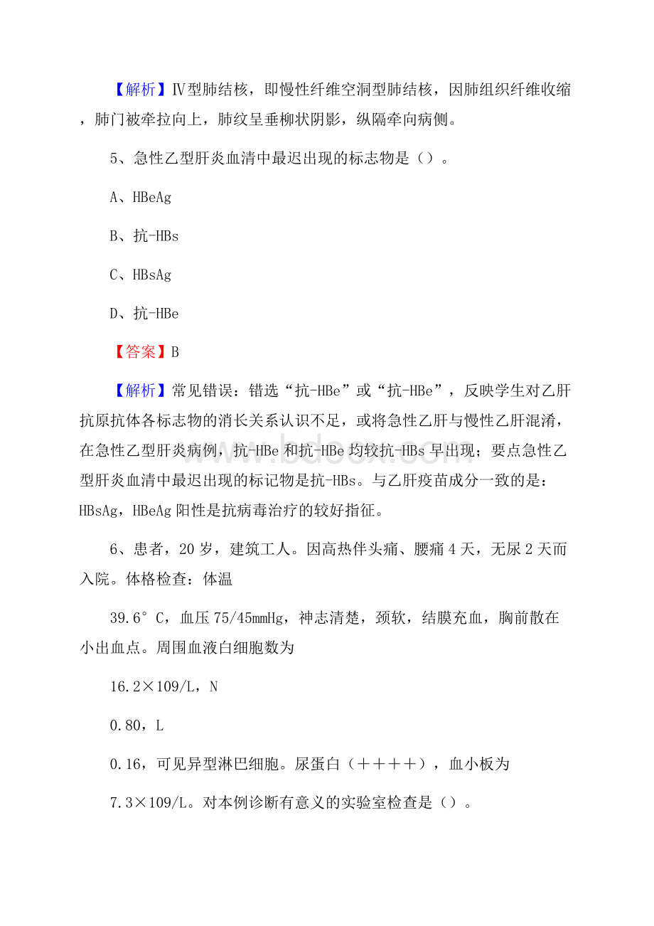 下半年湖南省娄底地区冷水江市事业单位《卫生类专业知识》试题.docx_第3页