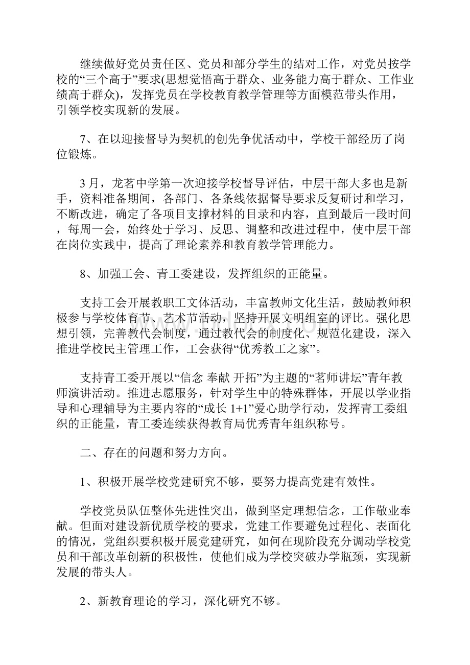 党支部书记述职报告范文.docx_第3页