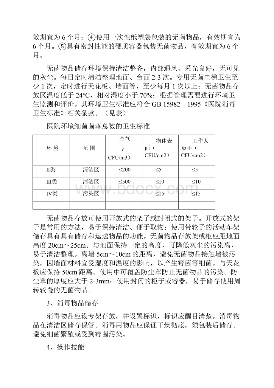 灭菌物品的储存发放要求及质量控制.docx_第3页