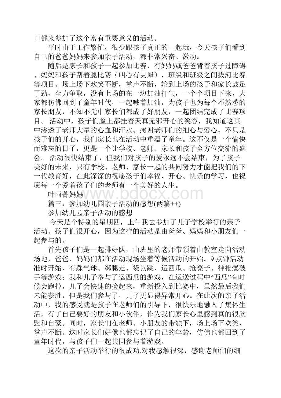 植树节亲子活动家长感想.docx_第2页