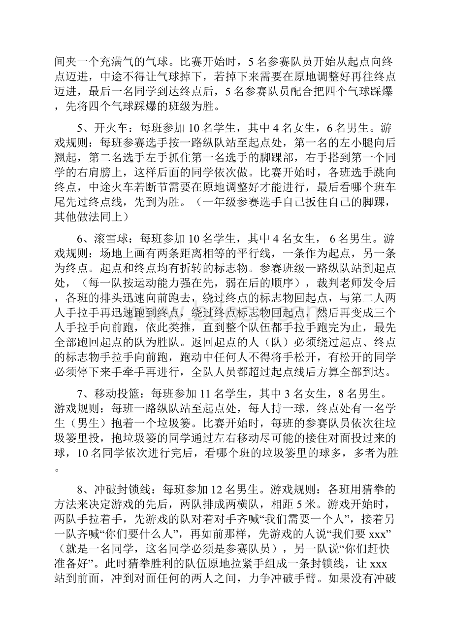 中小学课间学生喜欢的趣味游戏53例.docx_第2页