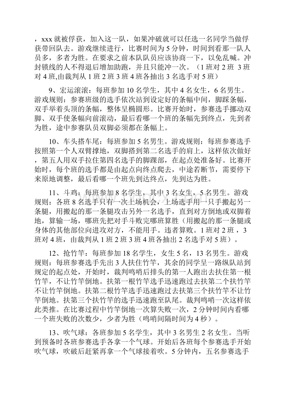 中小学课间学生喜欢的趣味游戏53例.docx_第3页