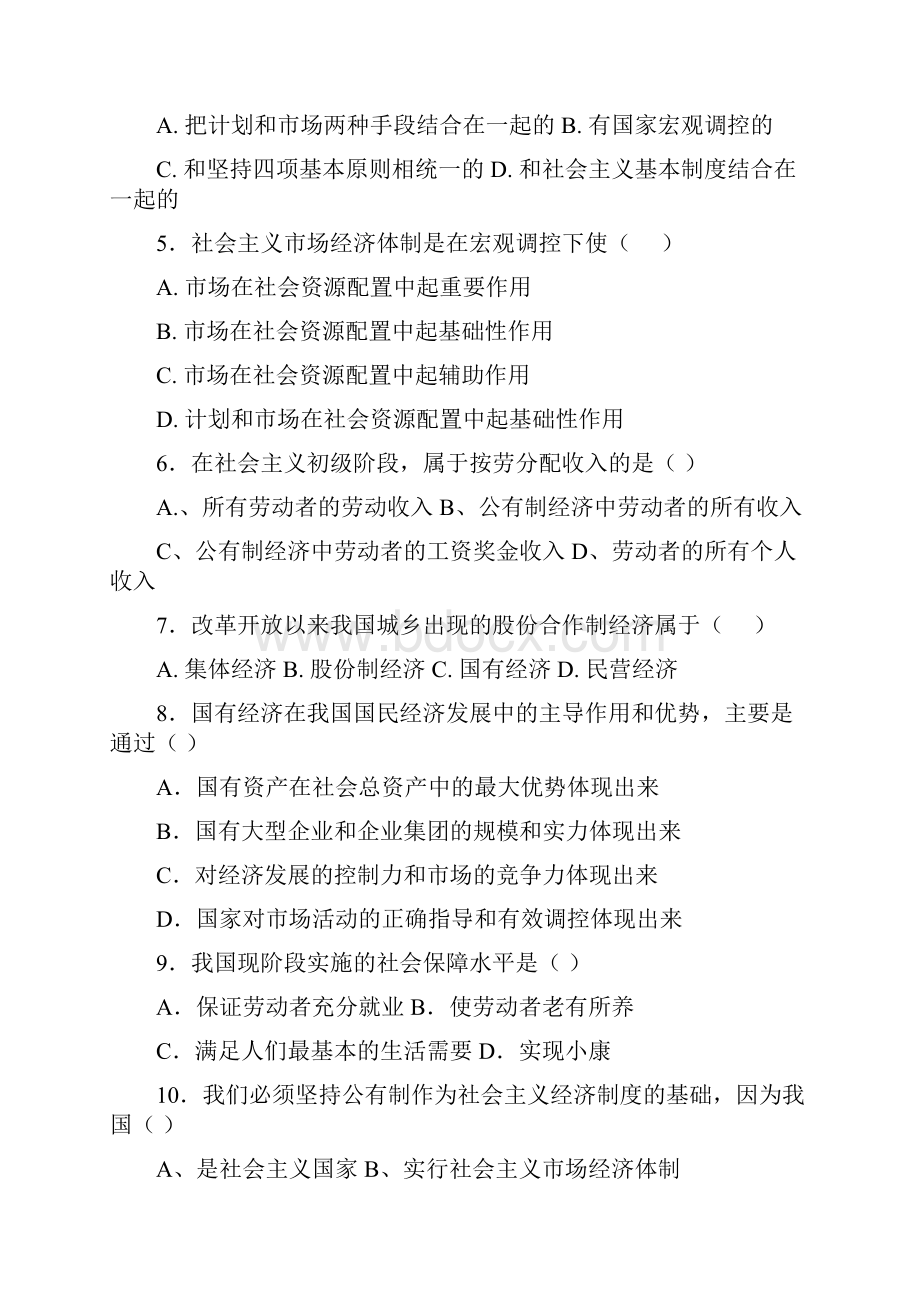 第八章建设中国特色社会主义经济试题.docx_第2页