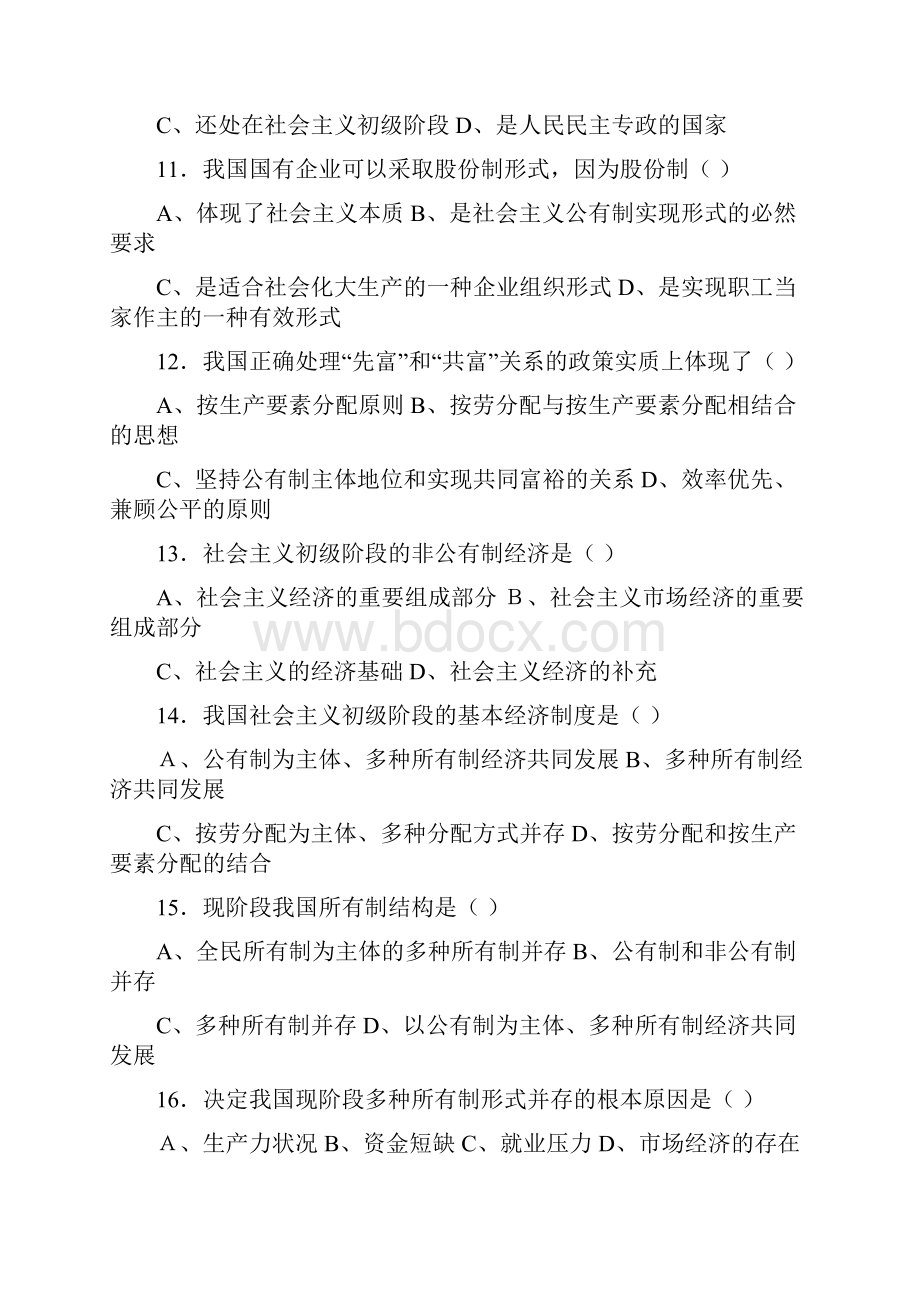 第八章建设中国特色社会主义经济试题.docx_第3页