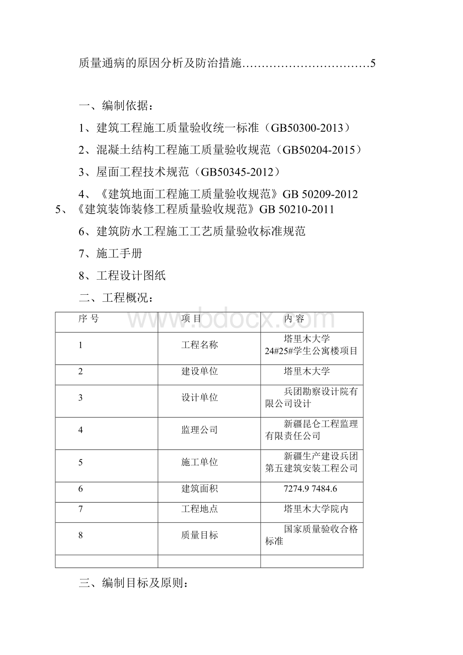 高质量通病防治要求措施方案设计85549.docx_第2页