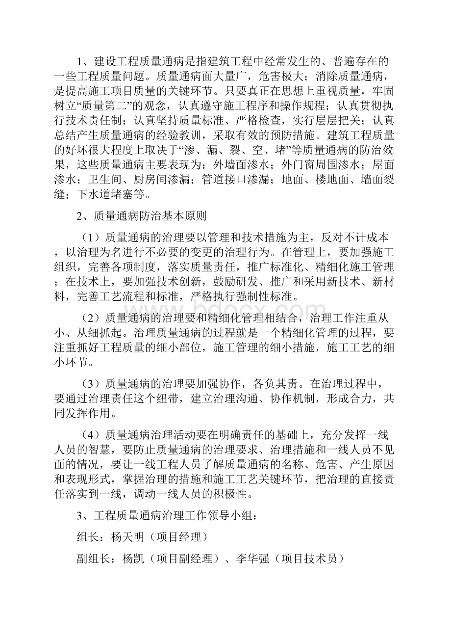 高质量通病防治要求措施方案设计85549.docx_第3页