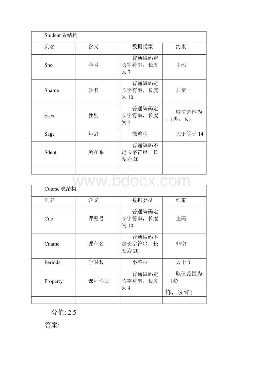 关系数据库操作语言SQL四真题含答案与解析交互.docx_第3页