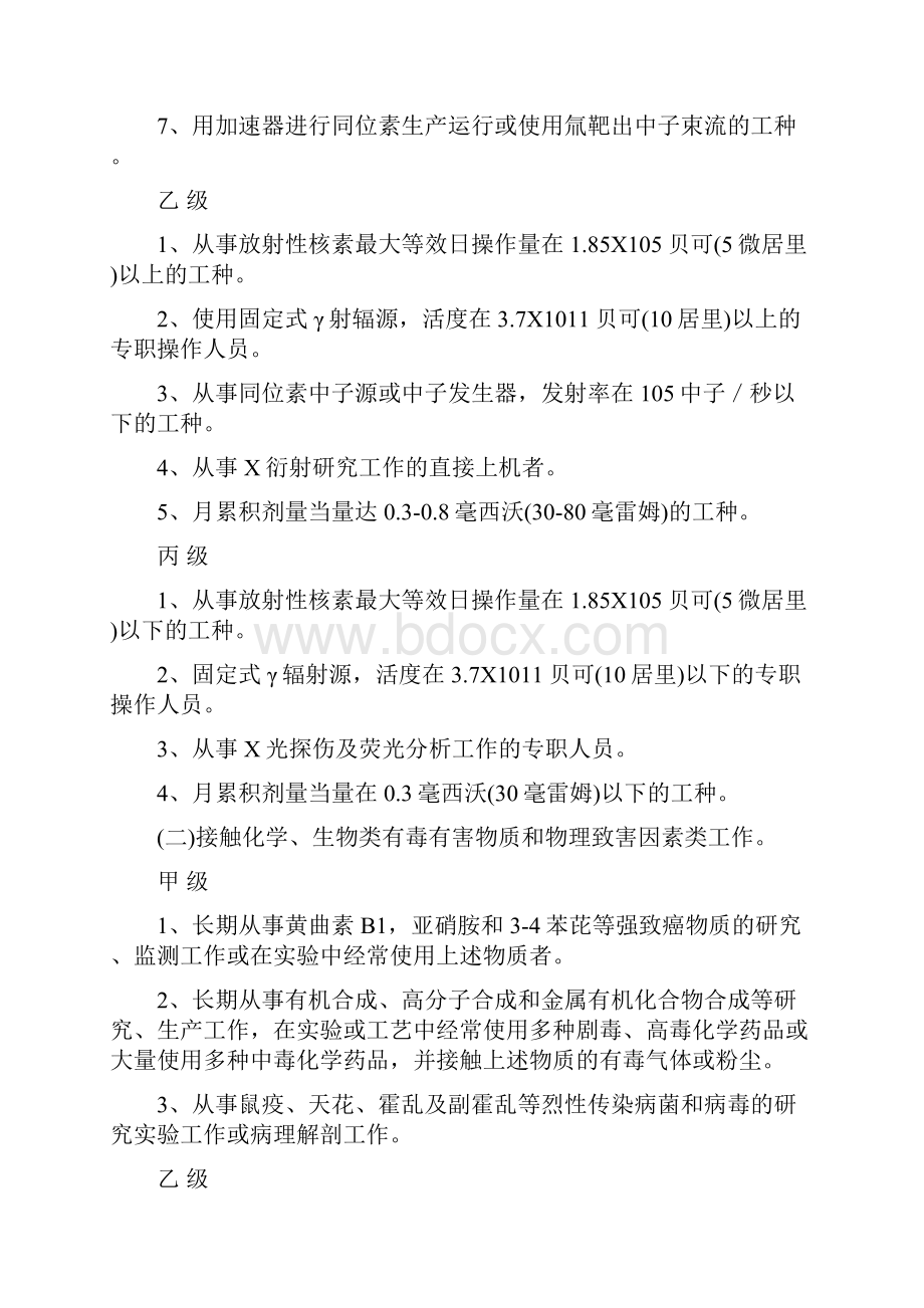 关于给予从事有害健康实验室相关人员发放营养保健津贴.docx_第2页