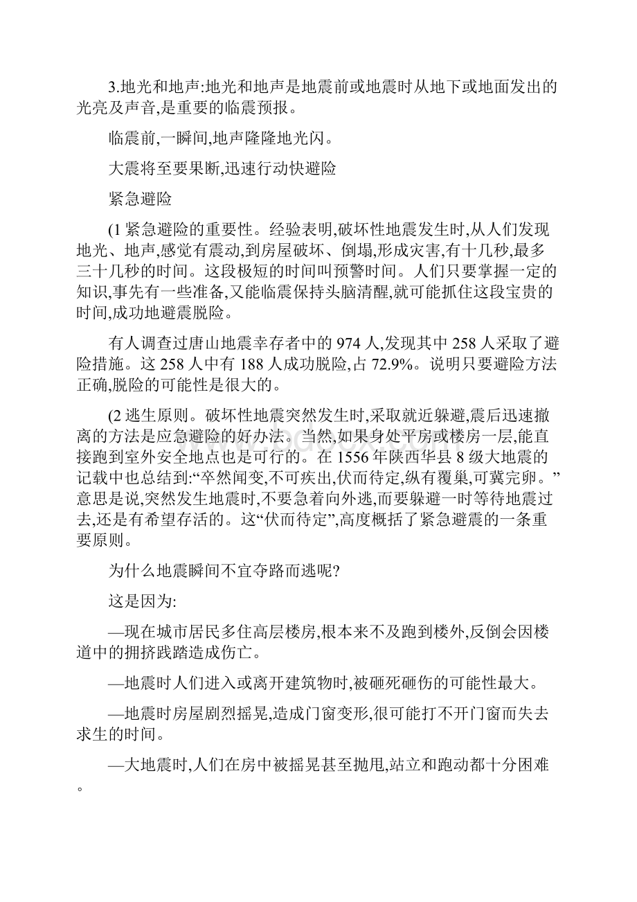 提高公民防灾自救技能的策略探讨.docx_第2页