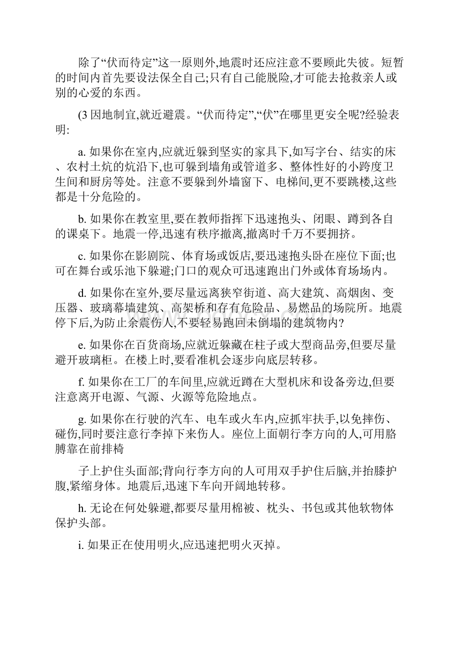 提高公民防灾自救技能的策略探讨.docx_第3页