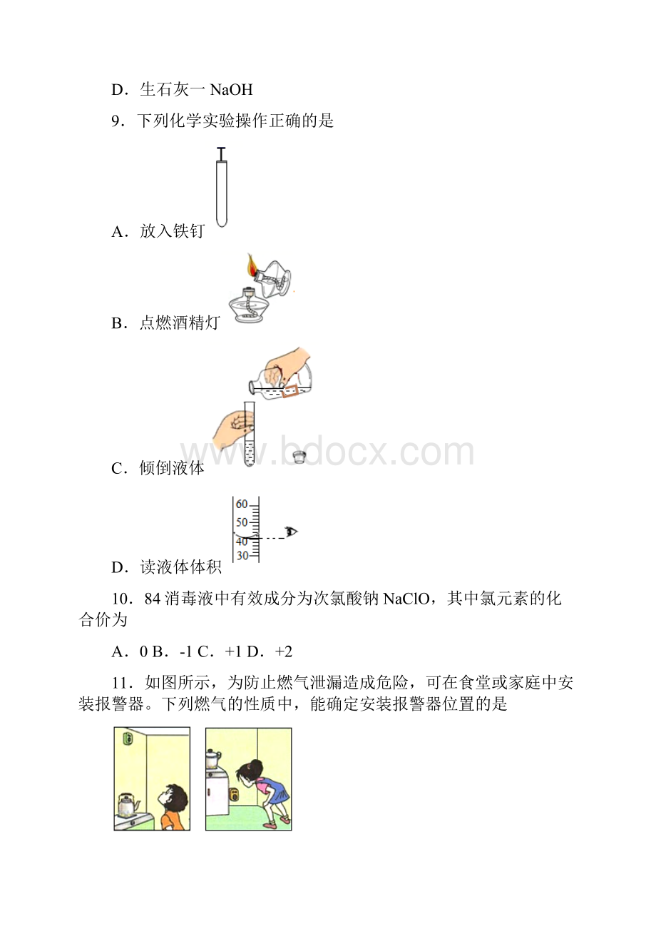 广西柳州市中考化学试题 答案和解析.docx_第3页