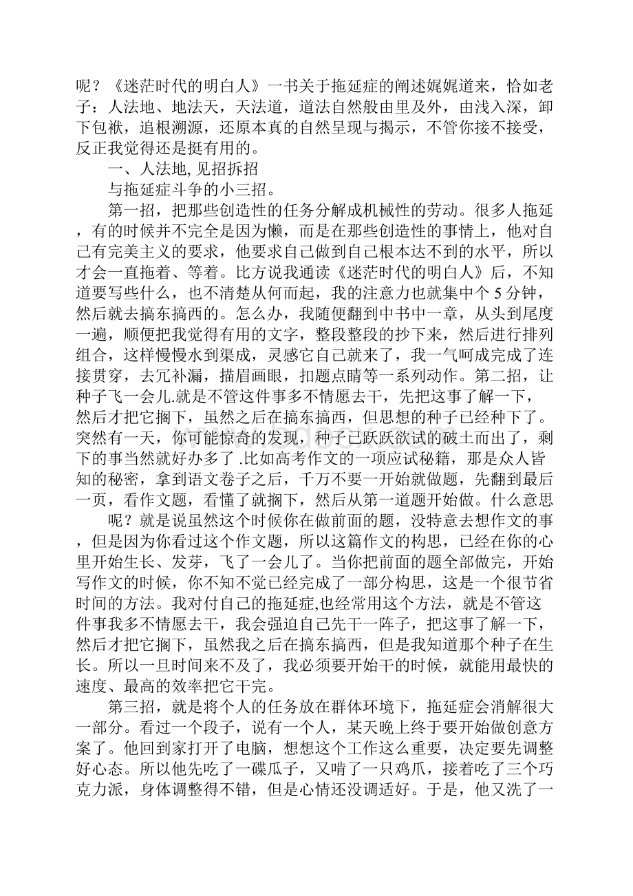 有些人读后感.docx_第2页