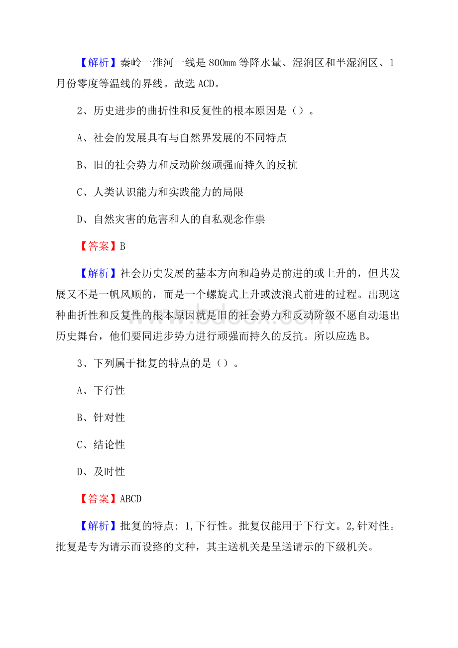 高阳县电网员工招聘《综合能力》试题及答案.docx_第2页