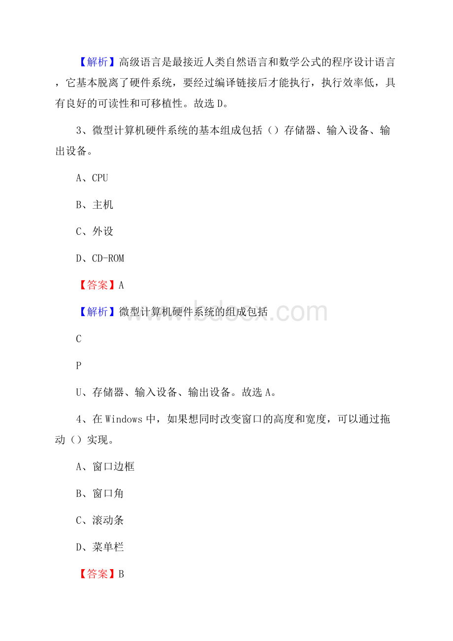 翠屏区上半年事业单位计算机岗位专业知识试题.docx_第2页