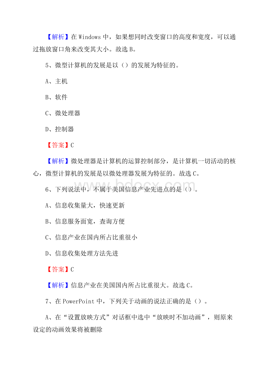 翠屏区上半年事业单位计算机岗位专业知识试题.docx_第3页