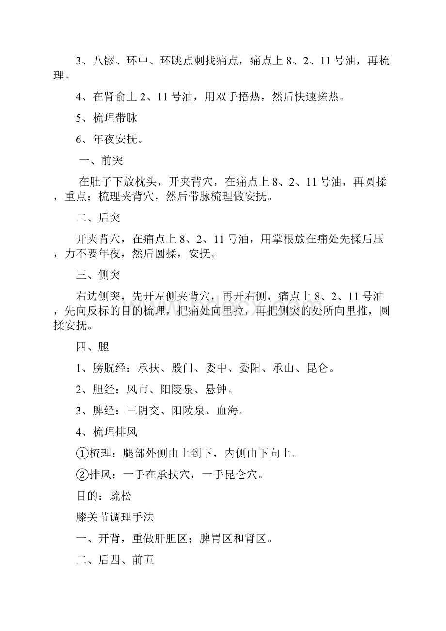 航天康养各种病调理手法之欧阳道创编.docx_第3页