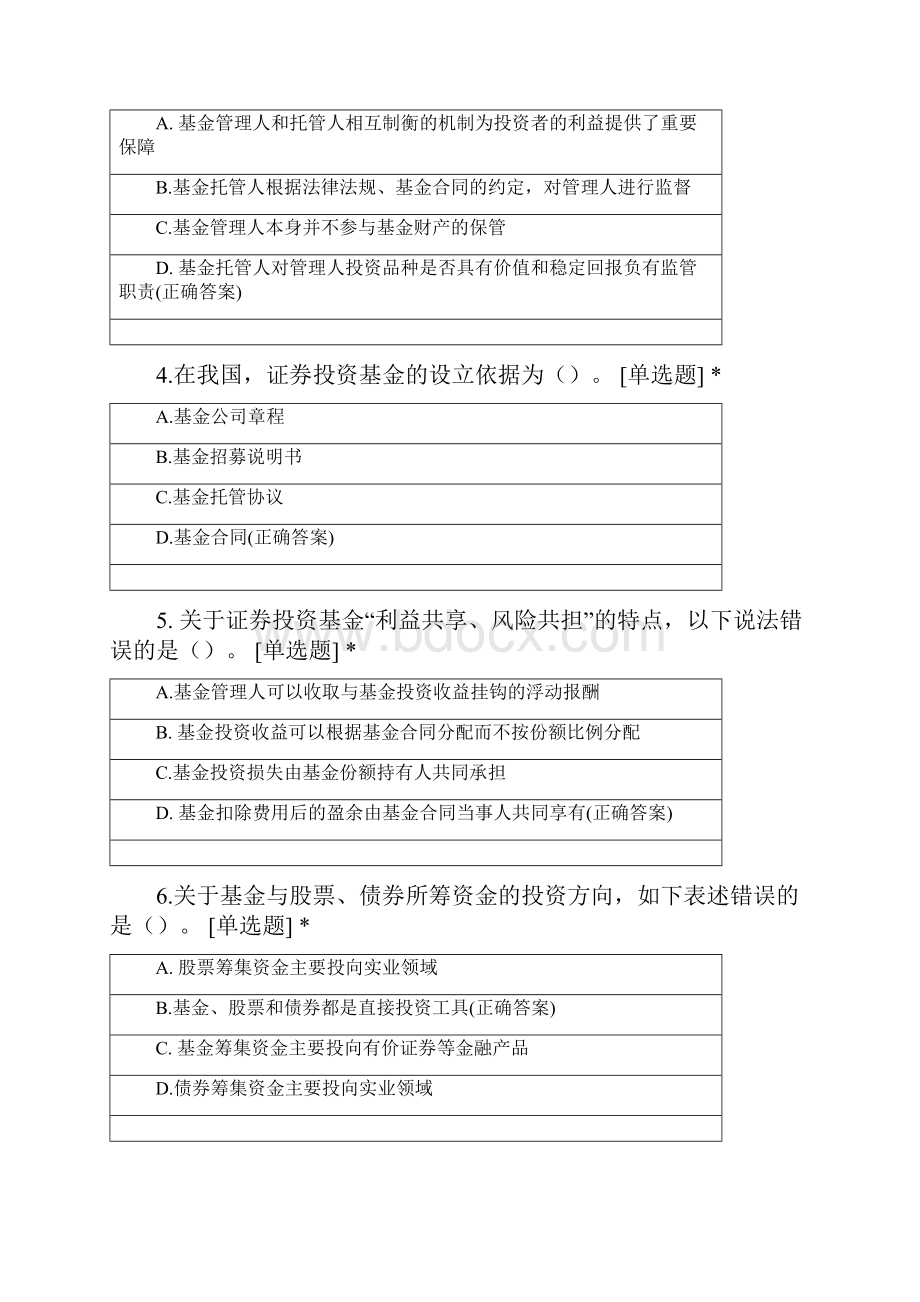 山证基金从业法律法规二2.docx_第2页