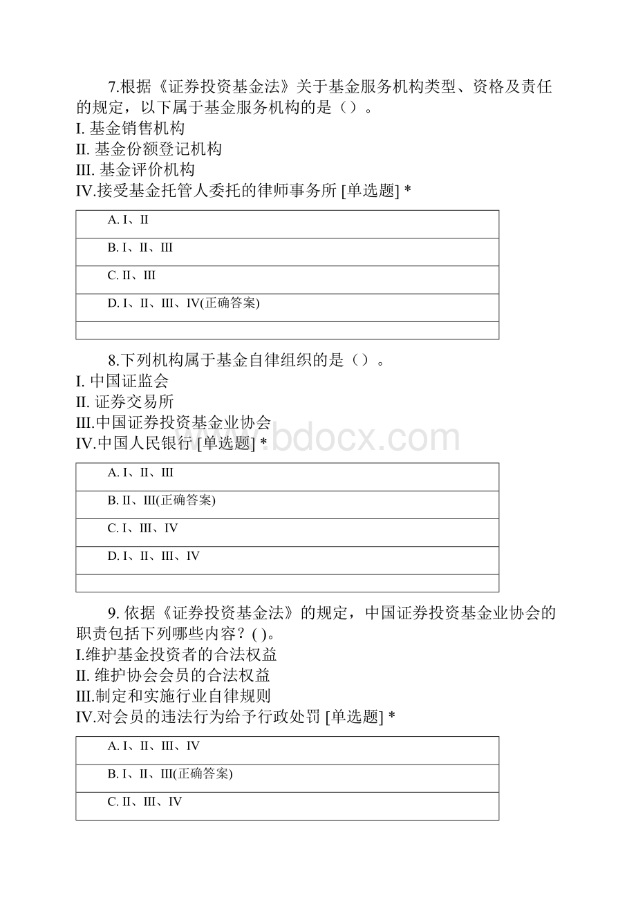 山证基金从业法律法规二2.docx_第3页