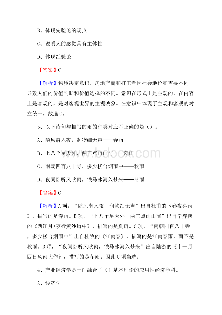 安徽省淮南市潘集区文化和旅游局招聘试题及答案解析.docx_第2页