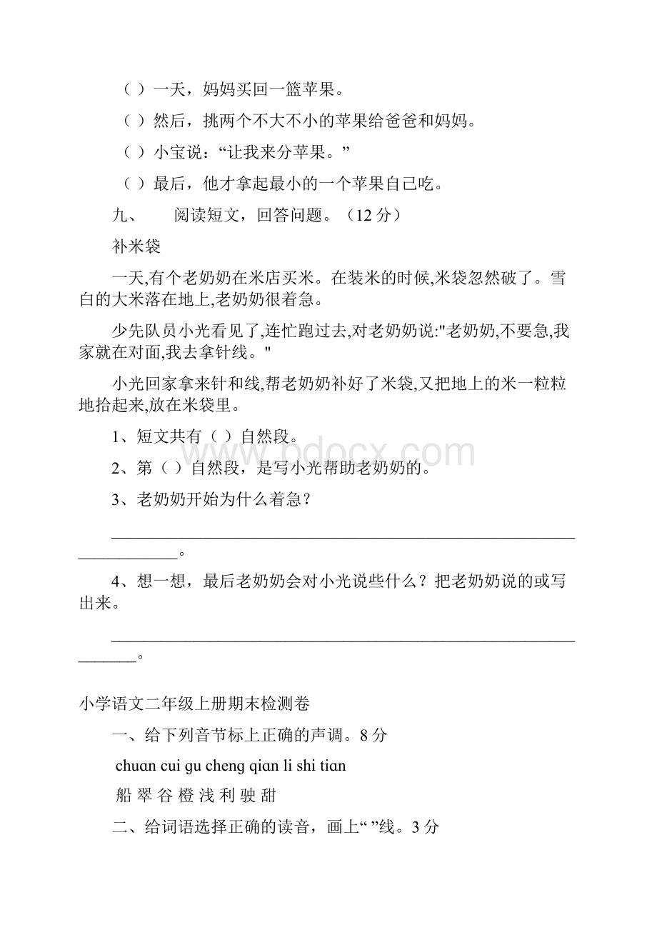 北京地区小学二年级语文上册期末练习多份.docx_第3页