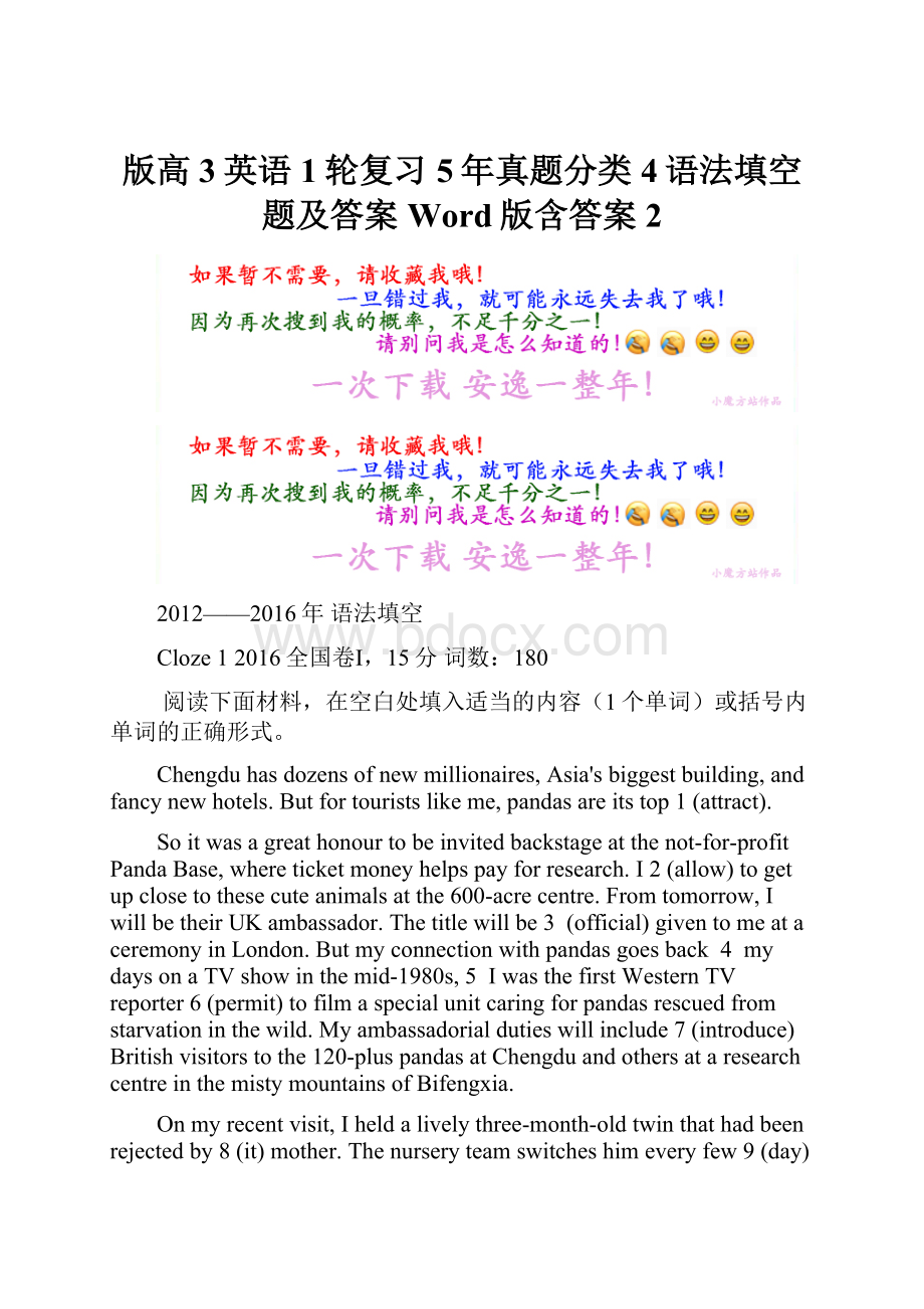 版高3英语1轮复习5年真题分类4语法填空题及答案 Word版含答案 2.docx_第1页