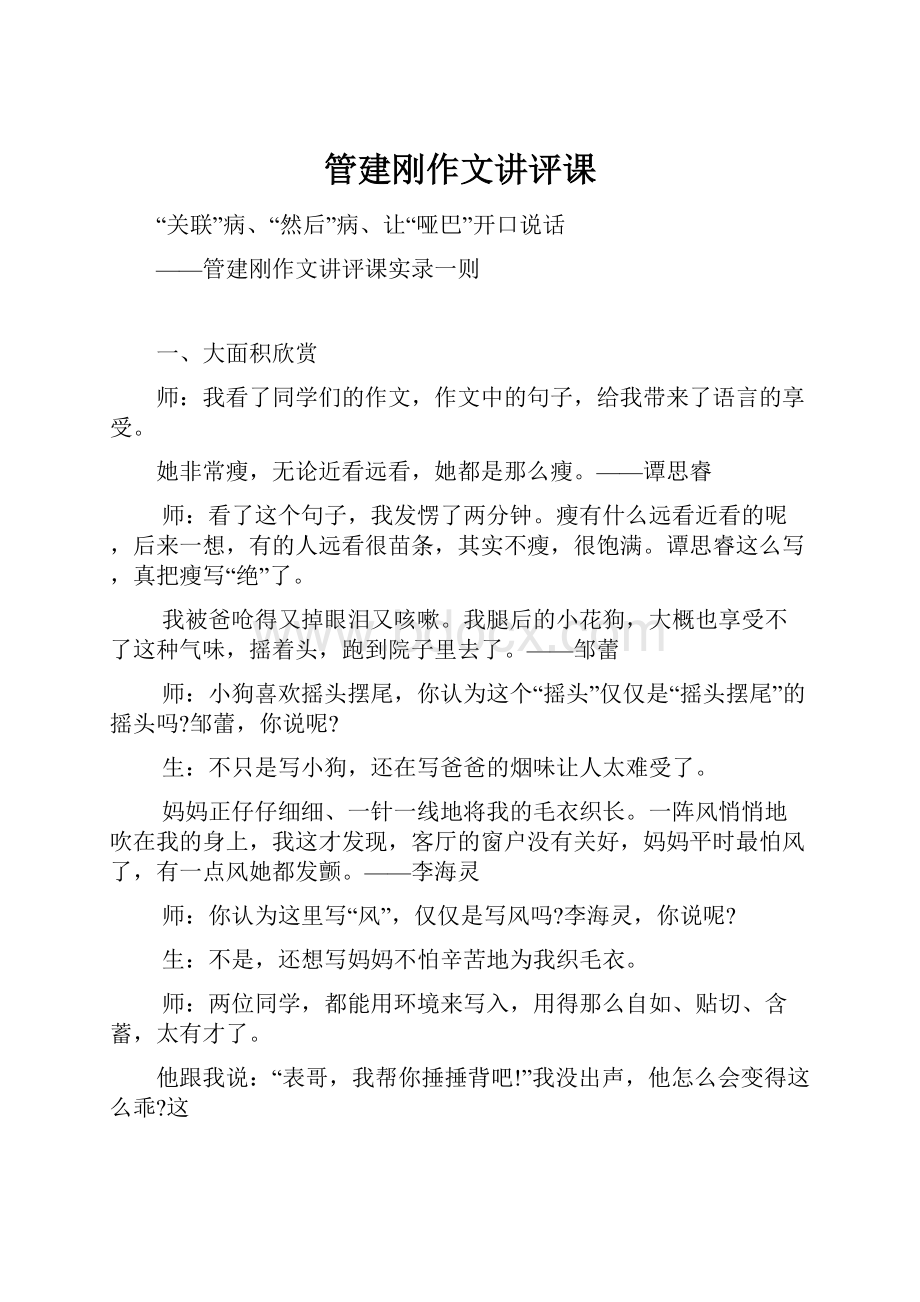 管建刚作文讲评课.docx_第1页