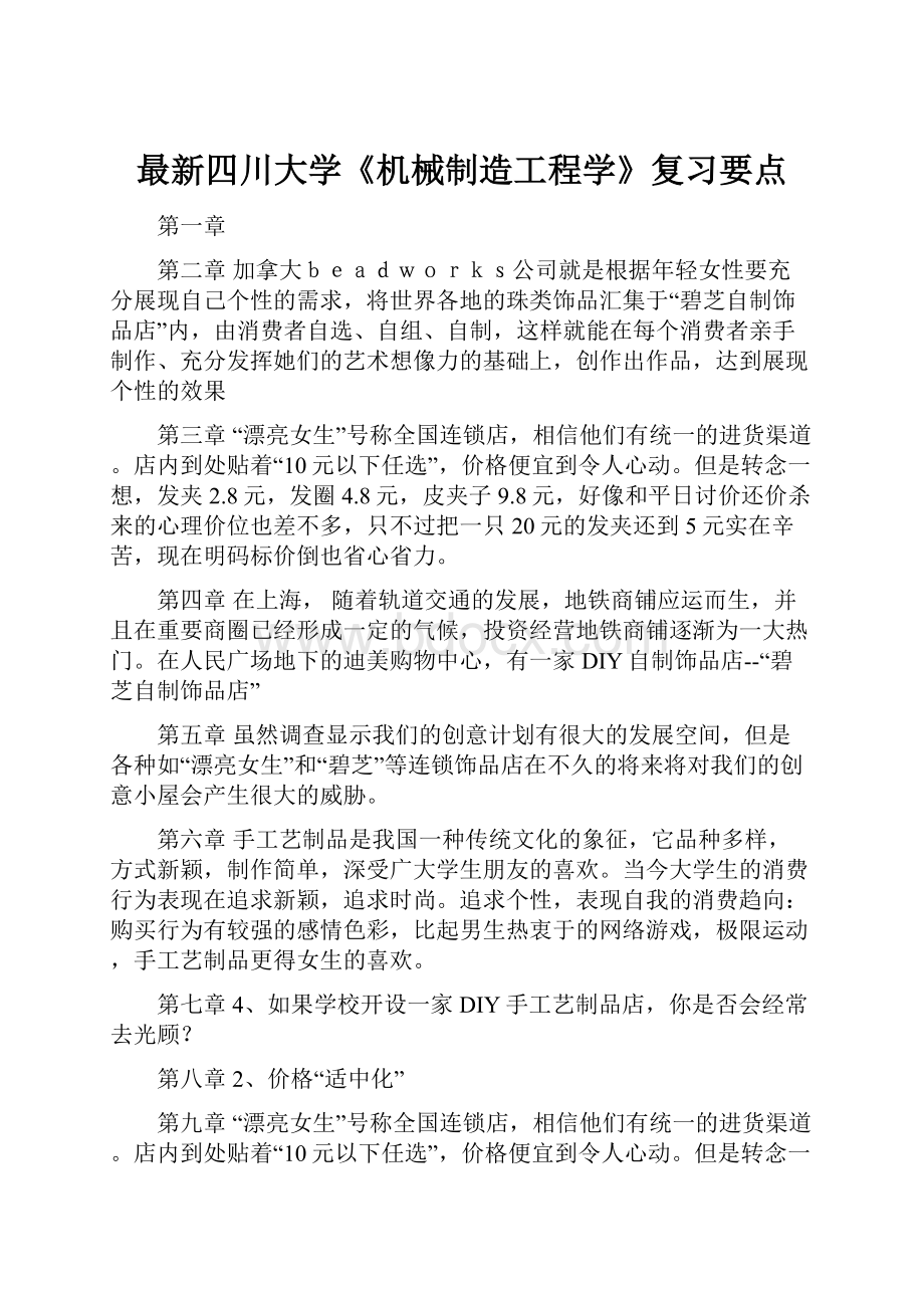 最新四川大学《机械制造工程学》复习要点.docx_第1页