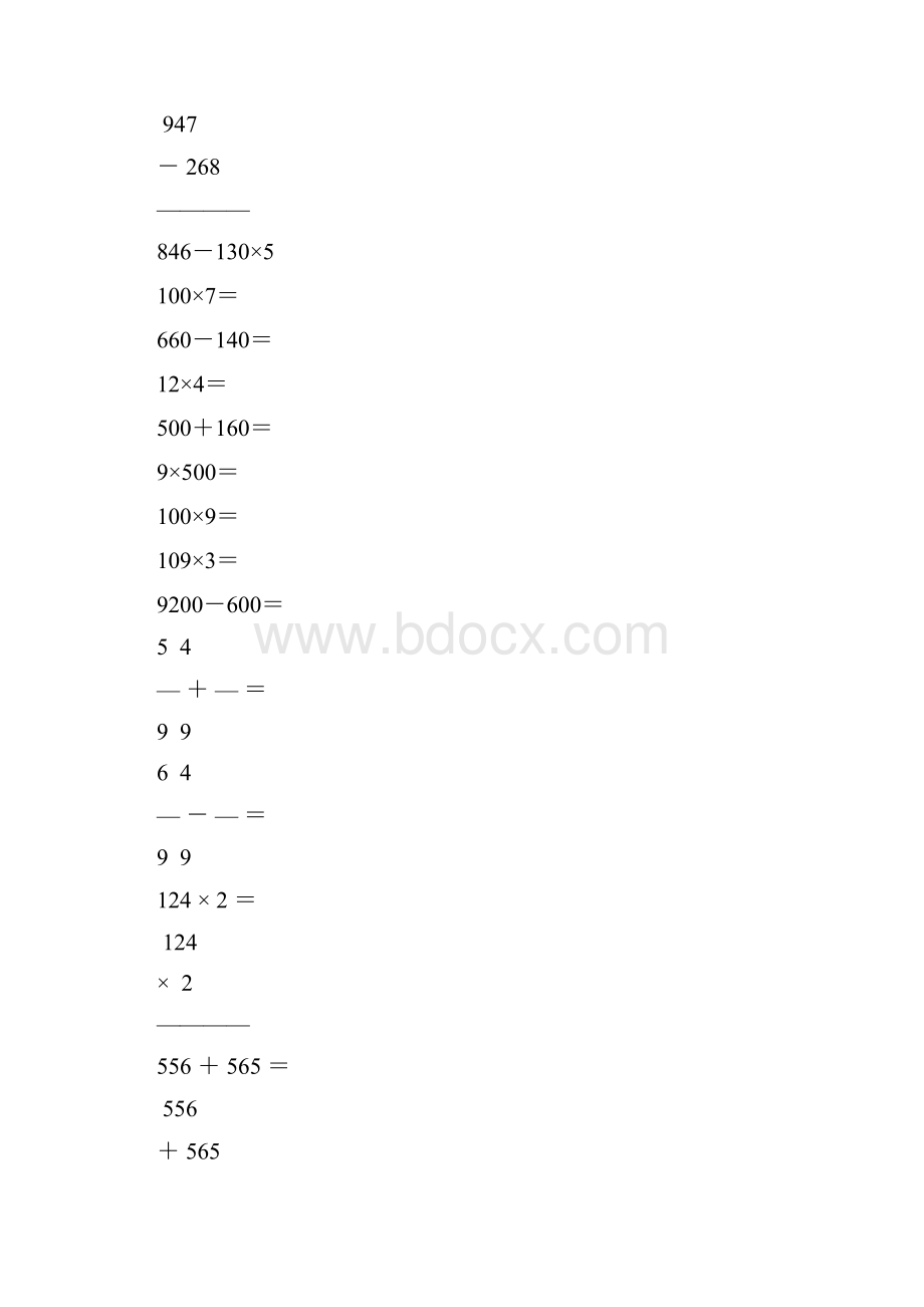 小学三年级数学上册口算笔算天天练11.docx_第2页