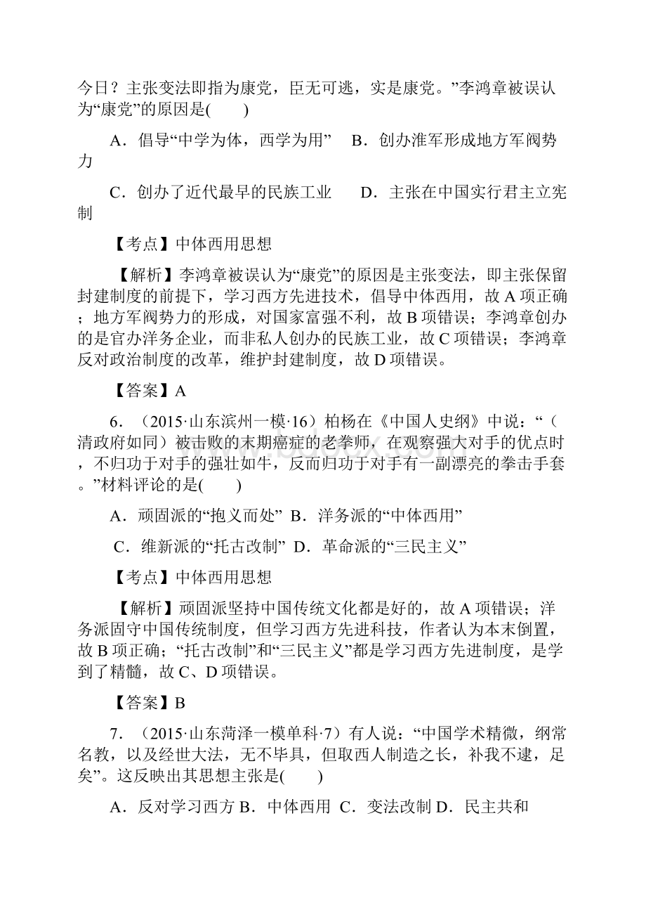 山东省高考历史模拟试题分解近代中国思想.docx_第3页