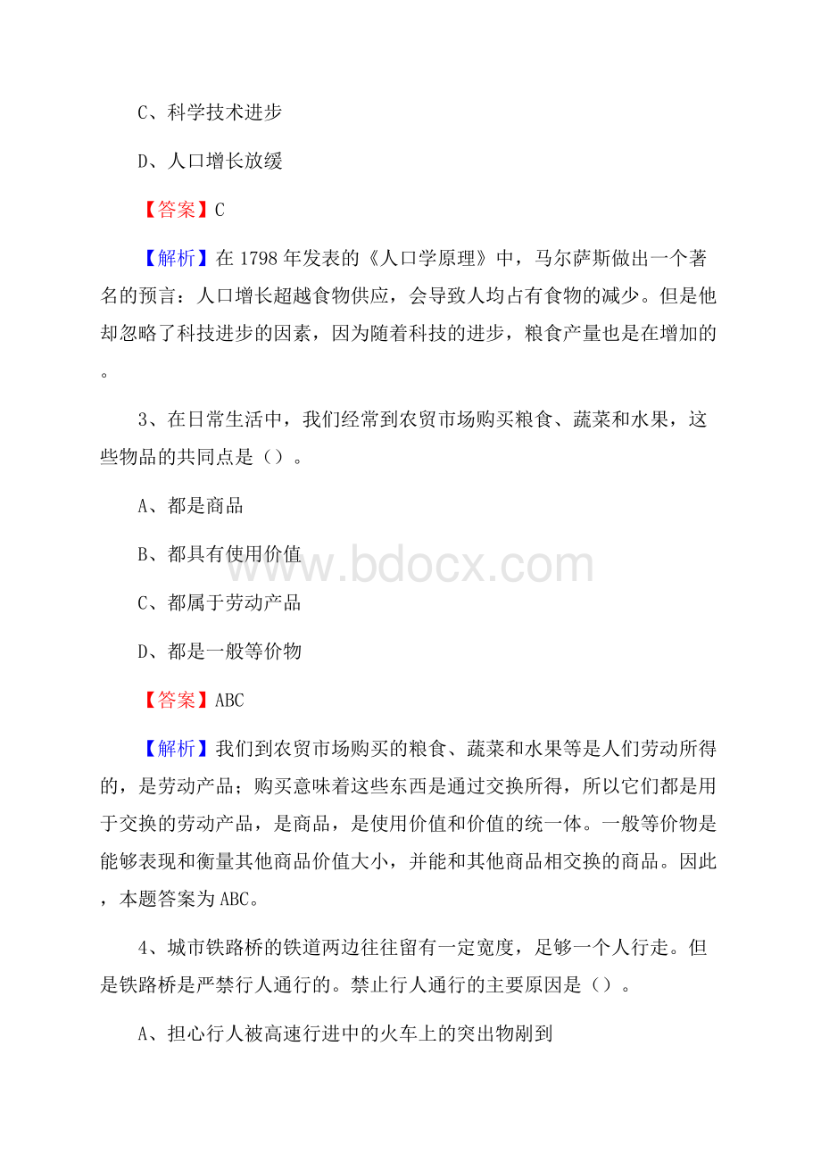 广东省湛江市廉江市卫生健康系统招聘试题及答案解析.docx_第2页