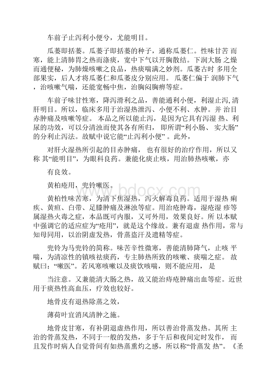 药性赋白话解.docx_第3页