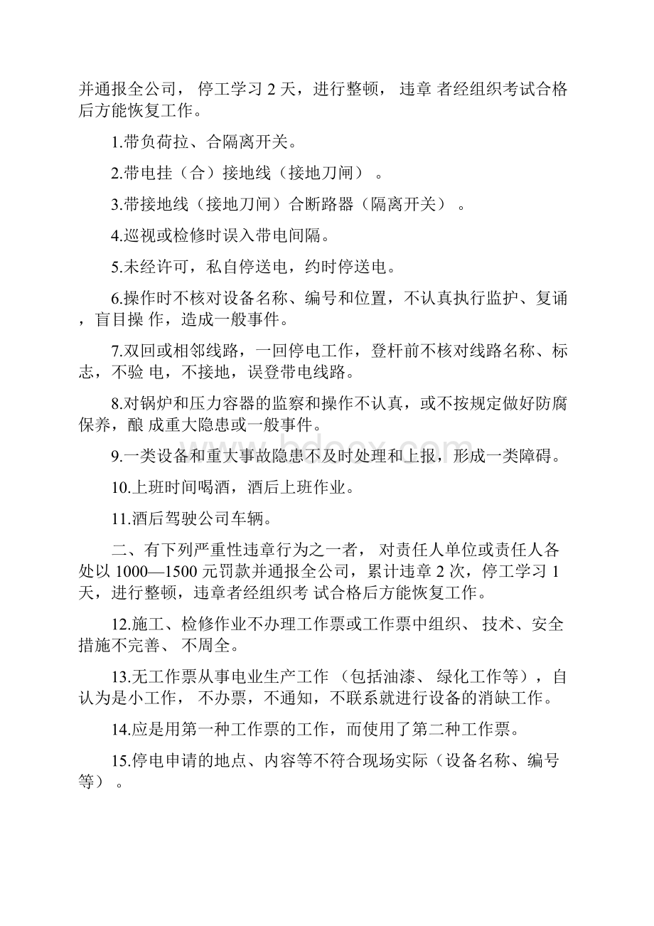 电力违章现象处罚规定.docx_第3页