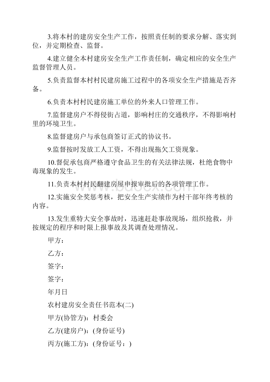 农村建房安全责任书范本.docx_第2页