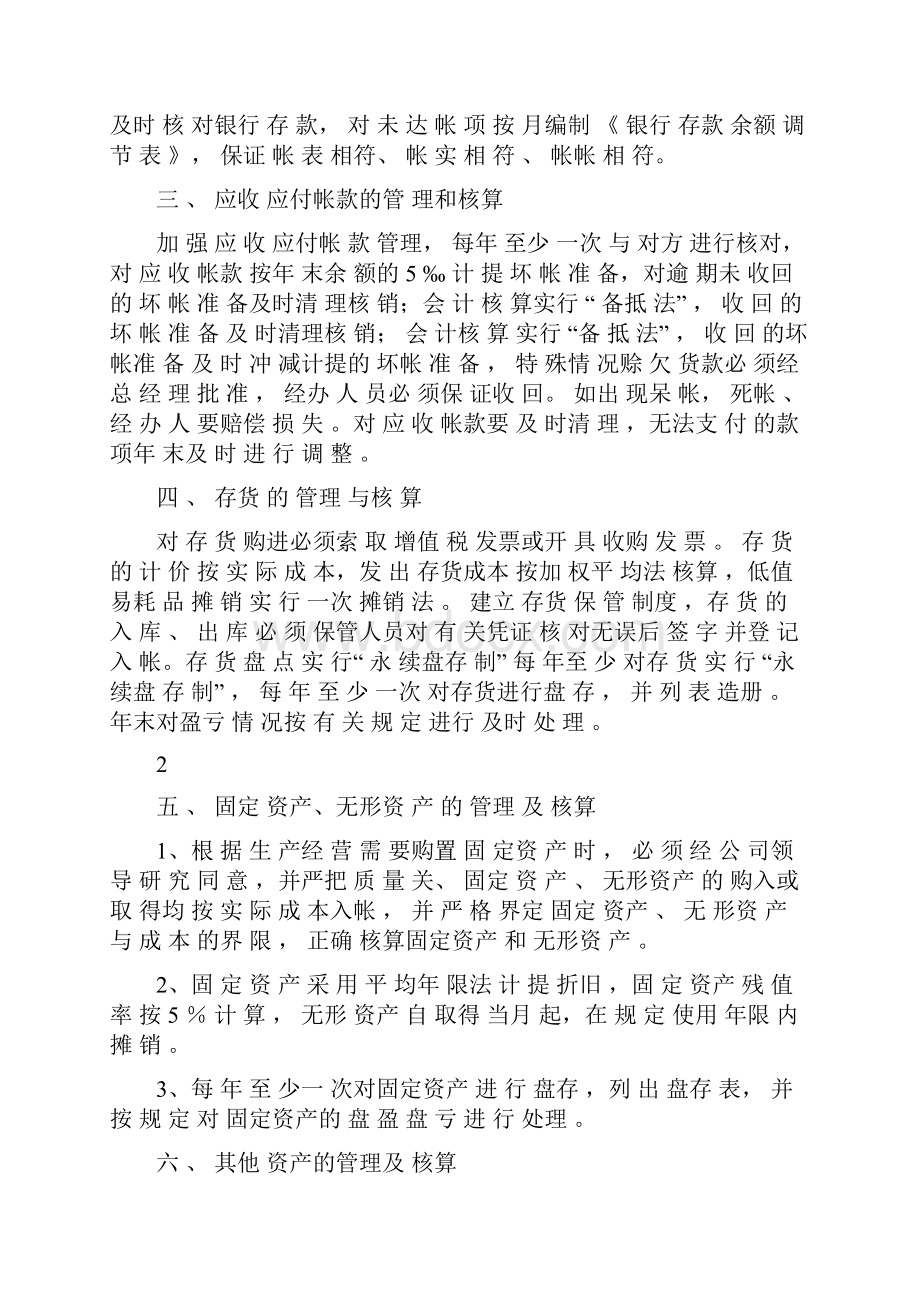 蔬菜专业合作社规章制度.docx_第2页