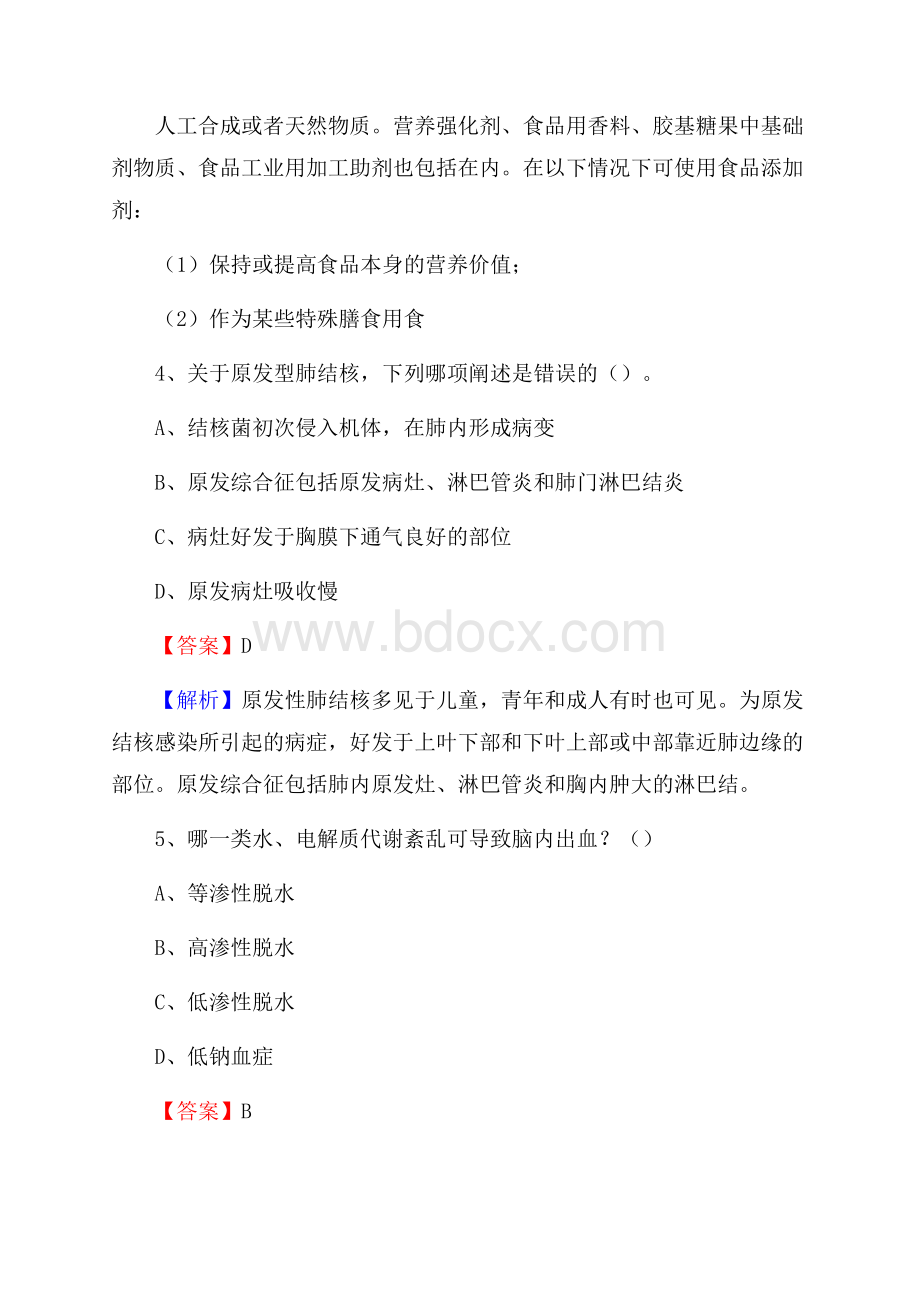 广东省广州市番禺区事业单位考试《公共卫生基础》真题库.docx_第3页