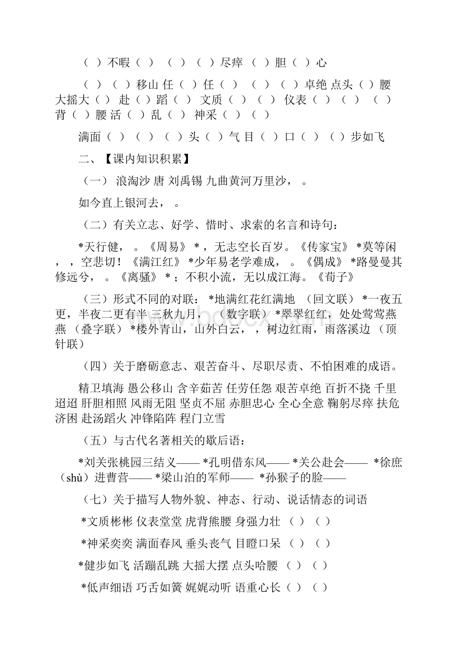 五年级语文下四字词练习.docx_第2页