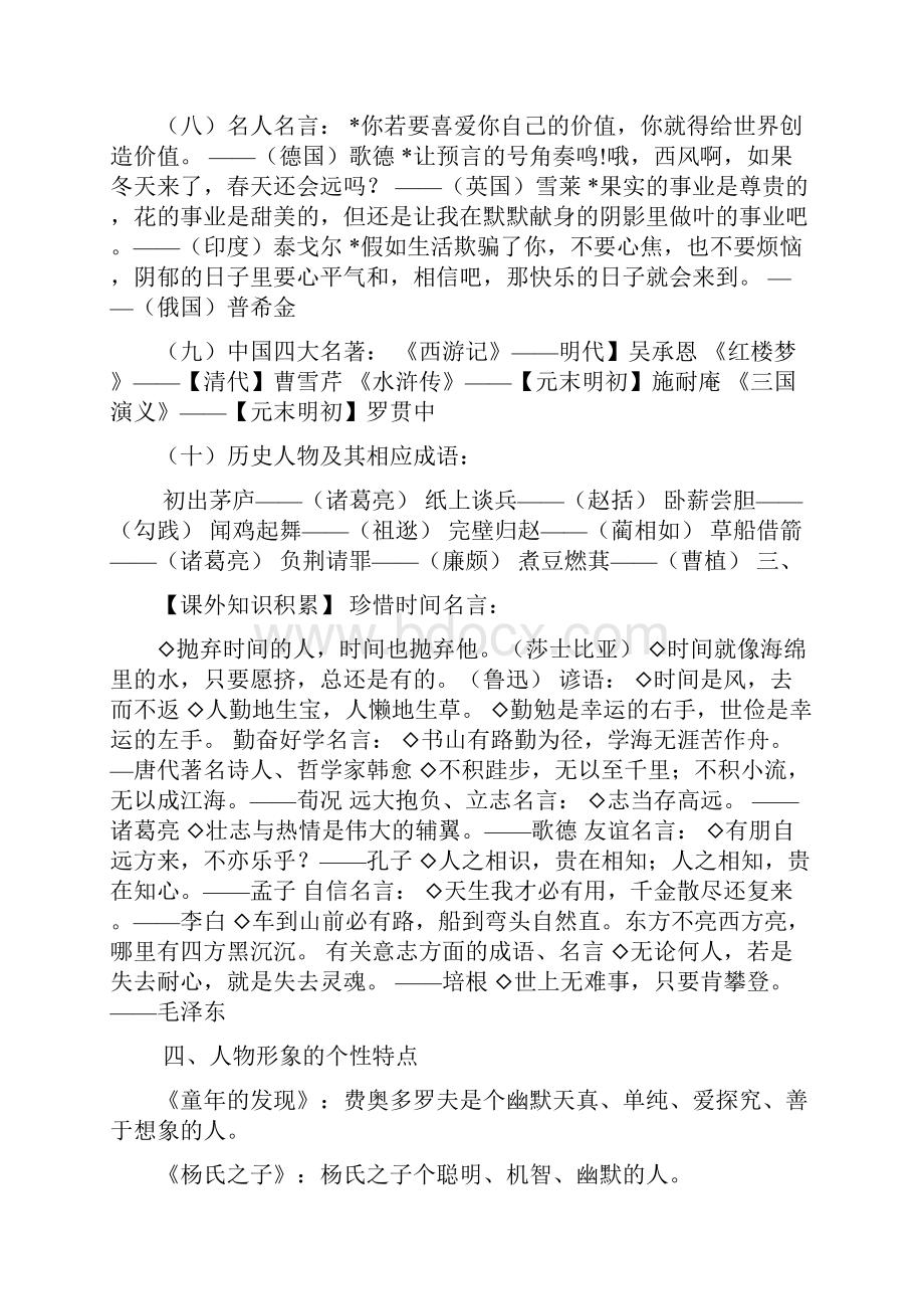 五年级语文下四字词练习.docx_第3页