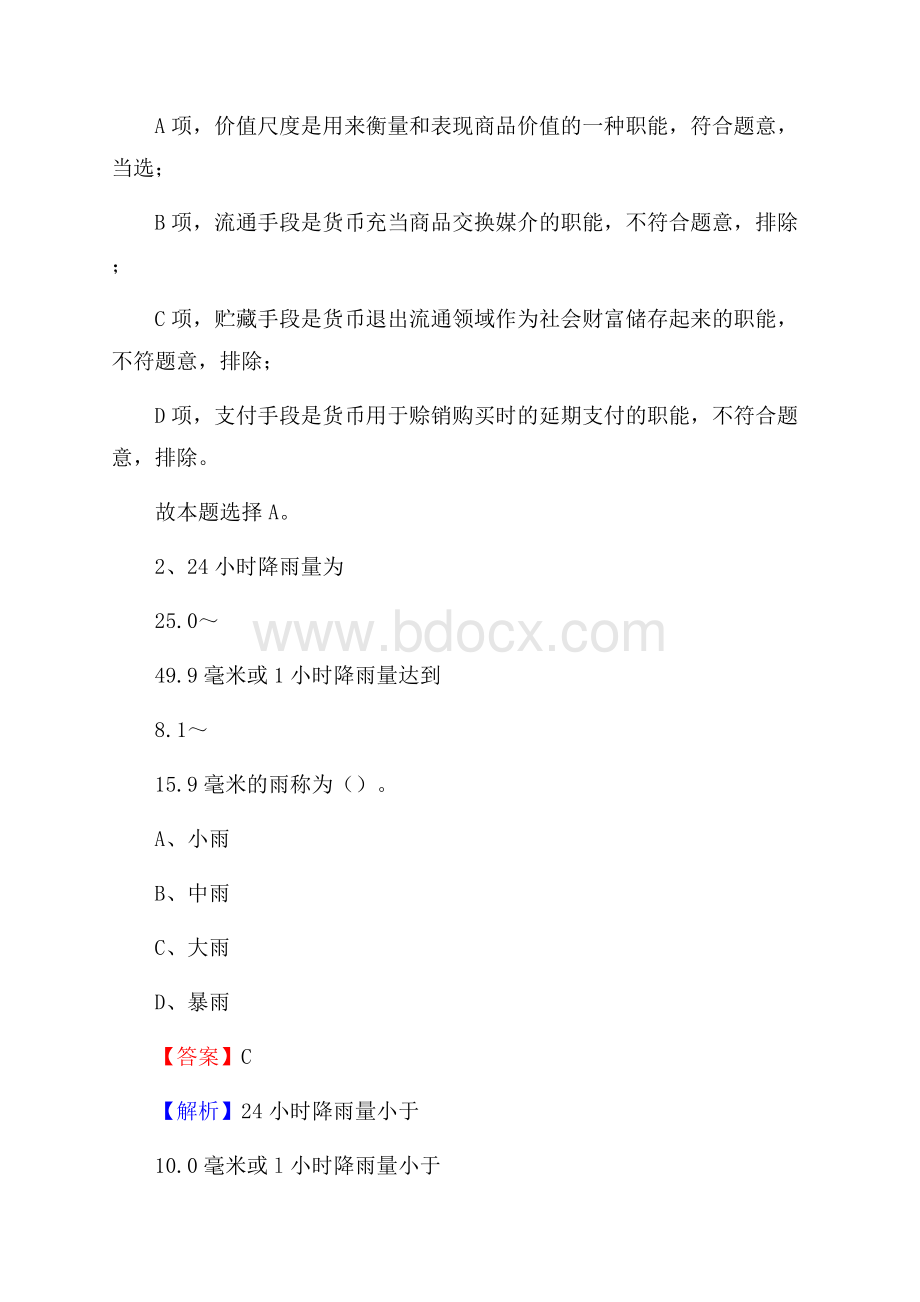 罗山县电网员工招聘试题及答案.docx_第2页