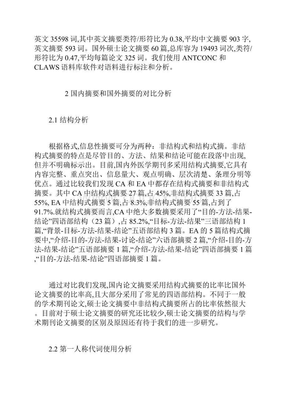 国内外硕士论文摘要对比分析最新范文.docx_第2页