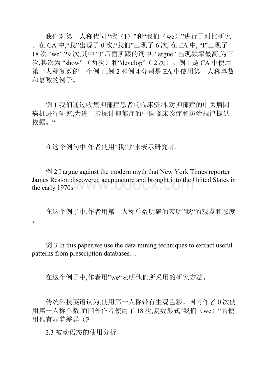 国内外硕士论文摘要对比分析最新范文.docx_第3页