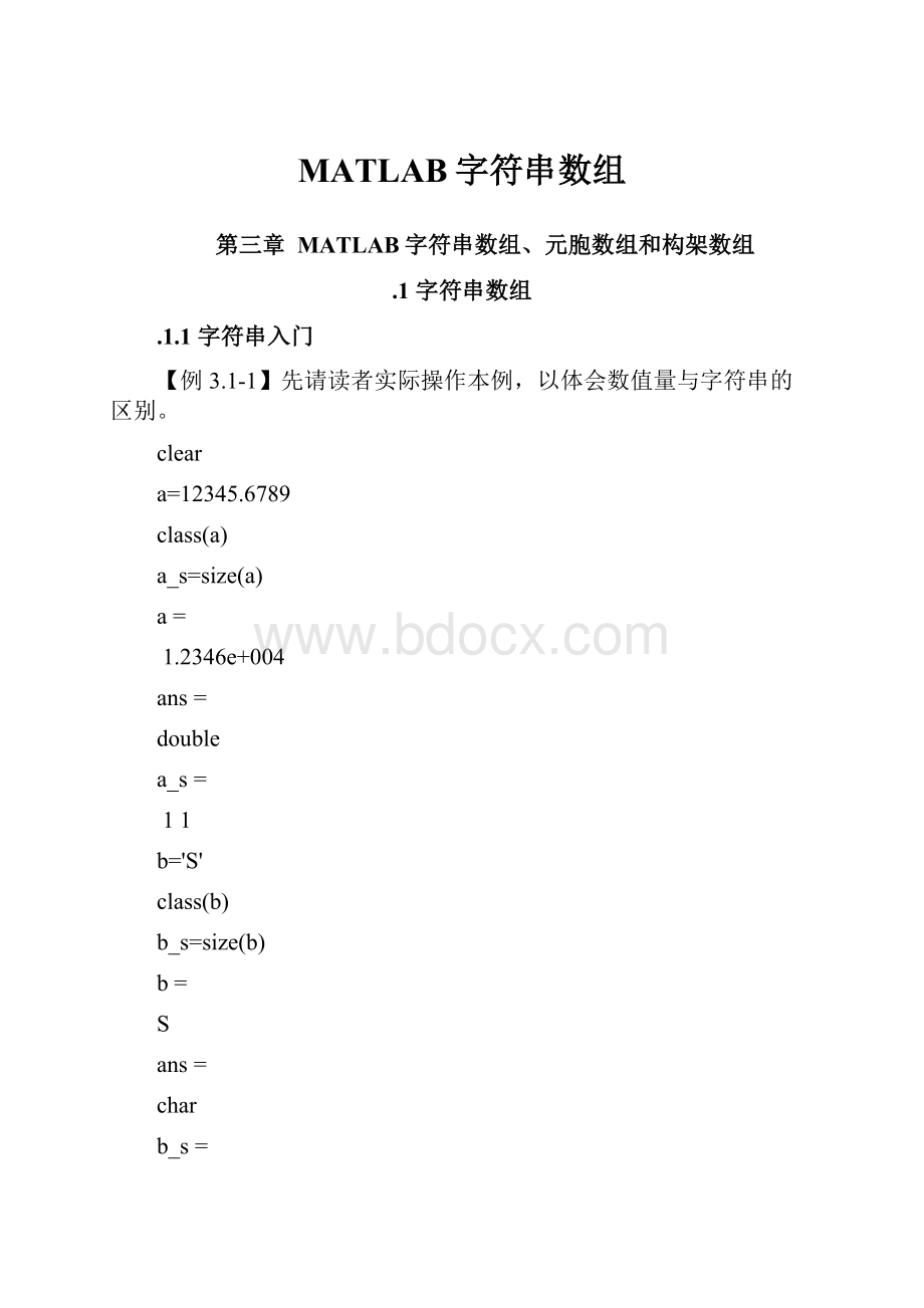 MATLAB字符串数组.docx_第1页