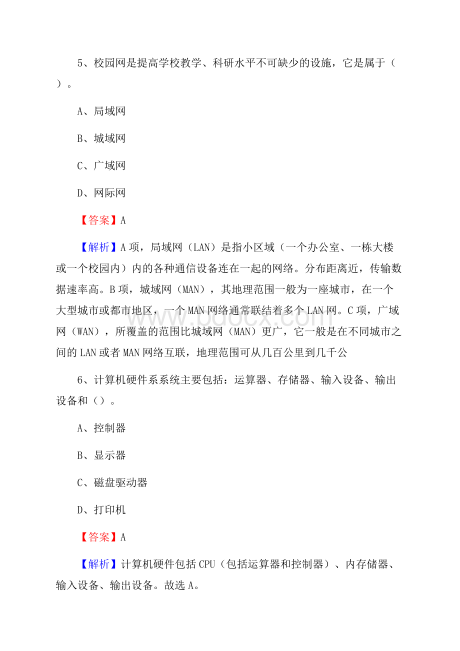 道孚县上半年事业单位计算机岗位专业知识试题.docx_第3页