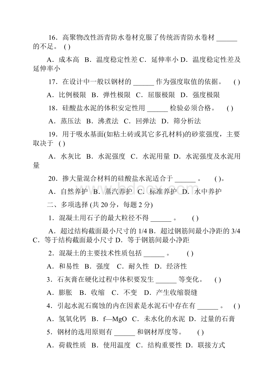 《建筑材料》模拟题及答案.docx_第3页