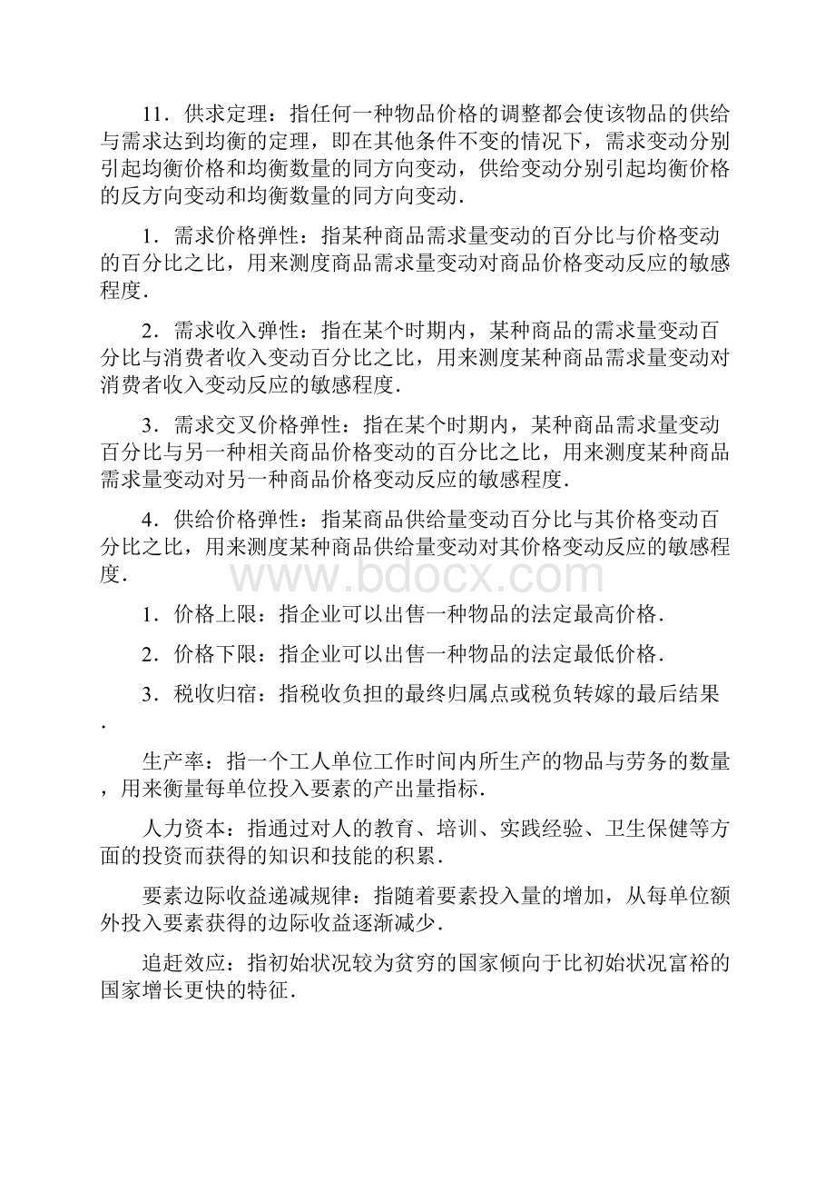 经济学原理习题练习1.docx_第2页