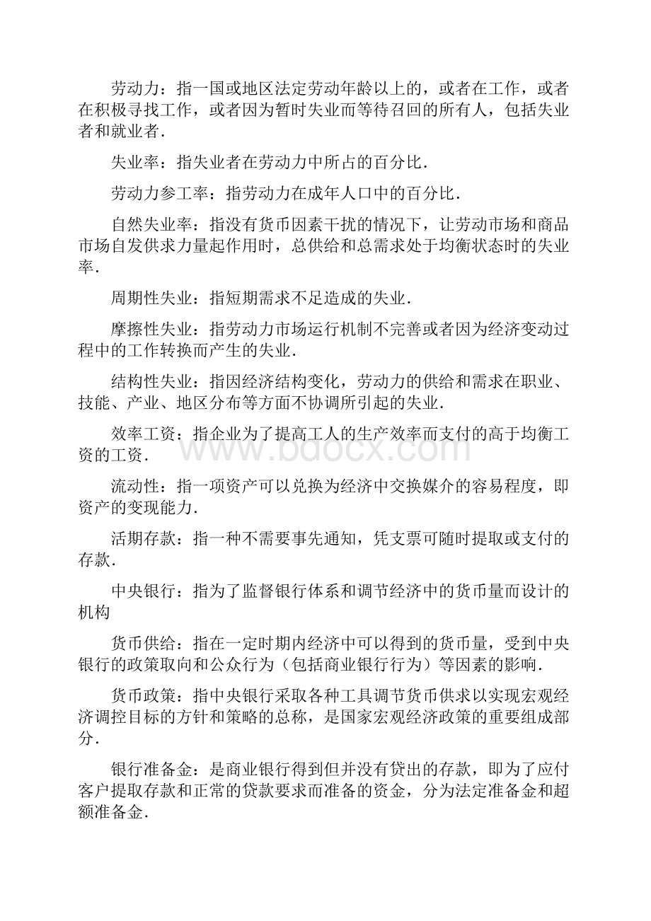 经济学原理习题练习1.docx_第3页