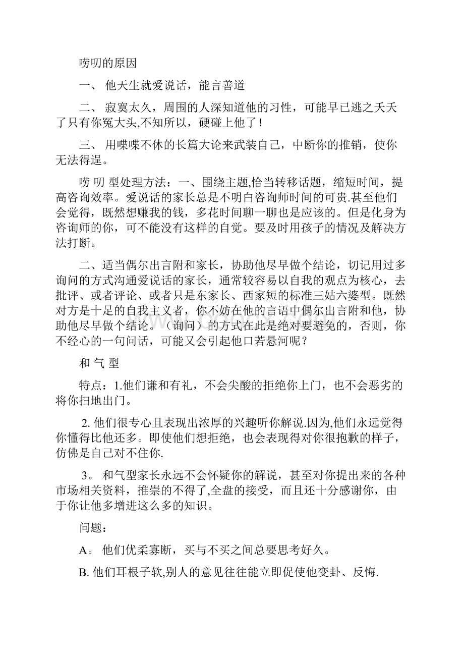 完整家长类型分类及处理方法.docx_第3页