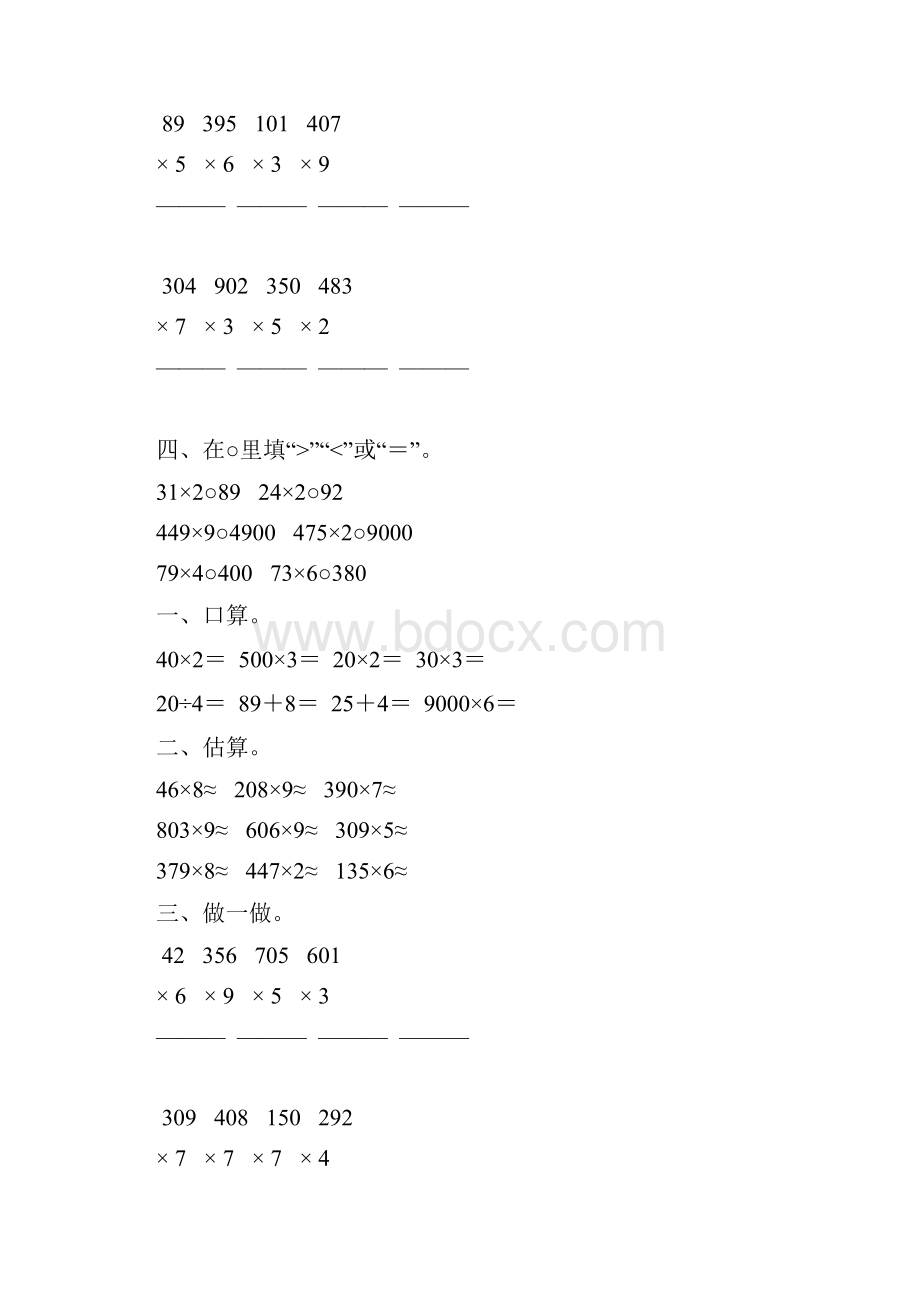 人教版三年级数学上册多位数乘一位数练习题精选99.docx_第3页